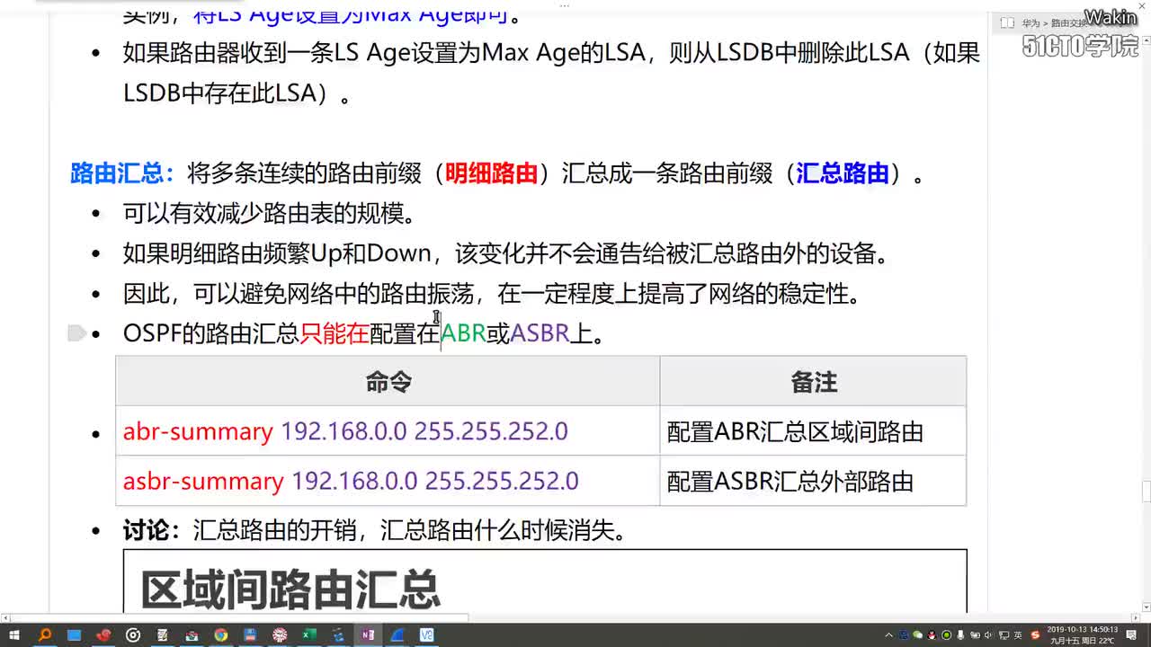 49 ospf汇总和综合配置案例