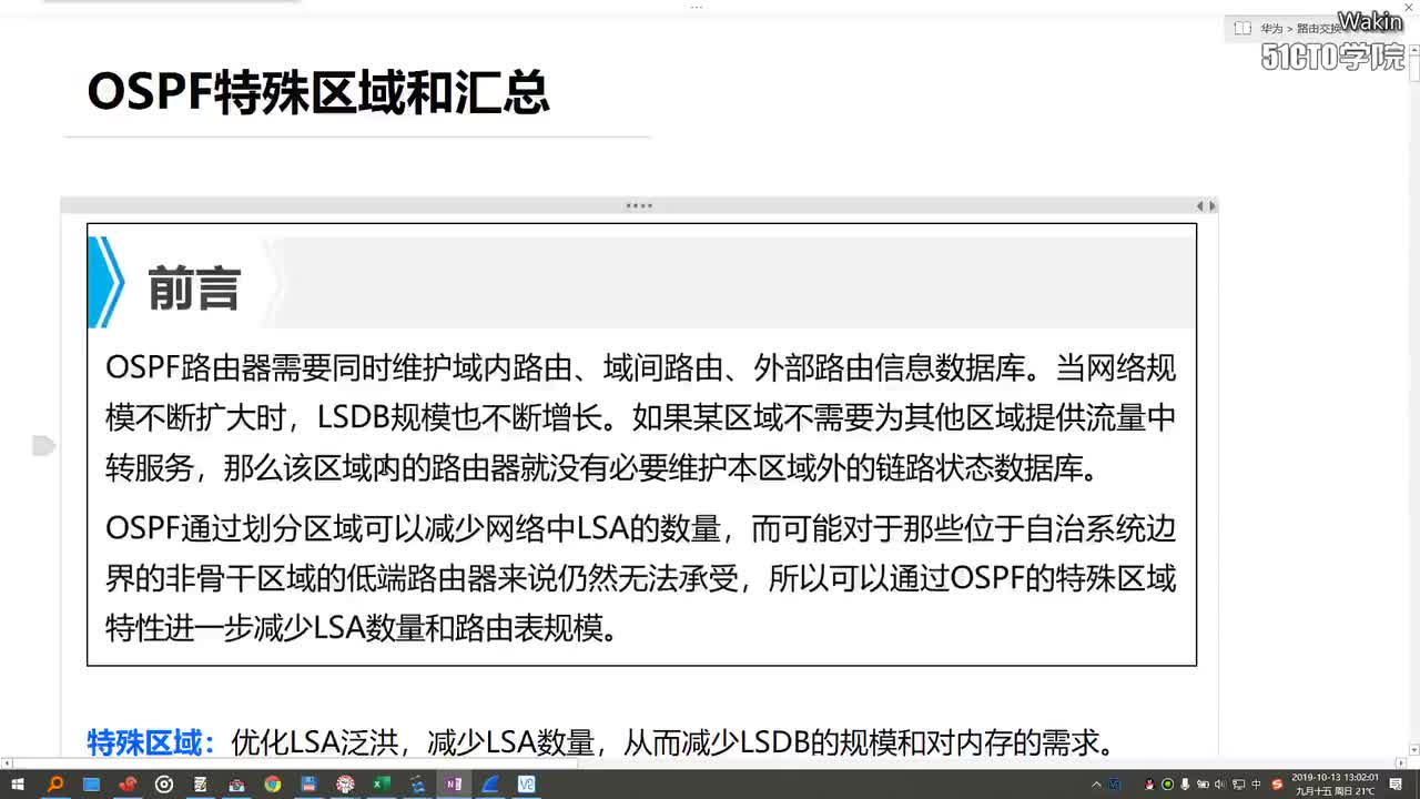 48 特殊区域和Lsa总结