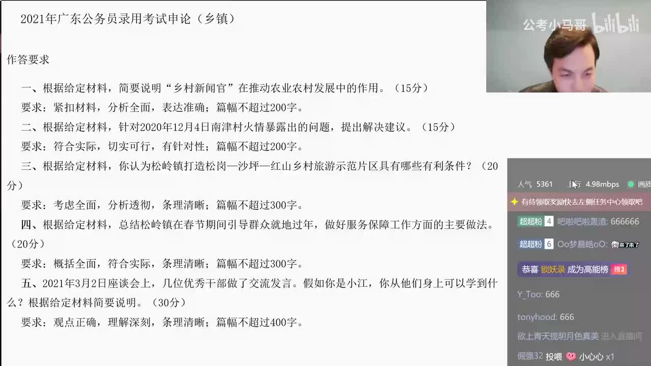 2021年广东省考申论（乡镇卷 ）（网友回忆版）