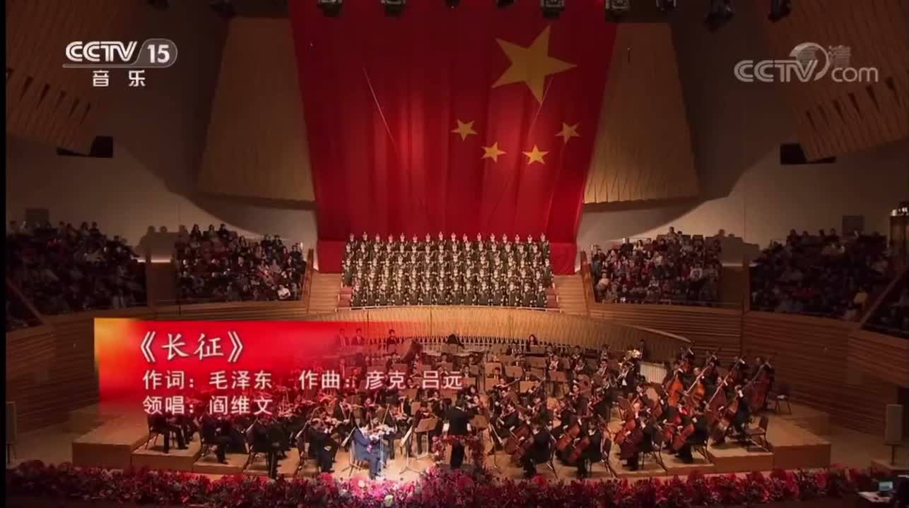 长征（2019上海新年音乐会）