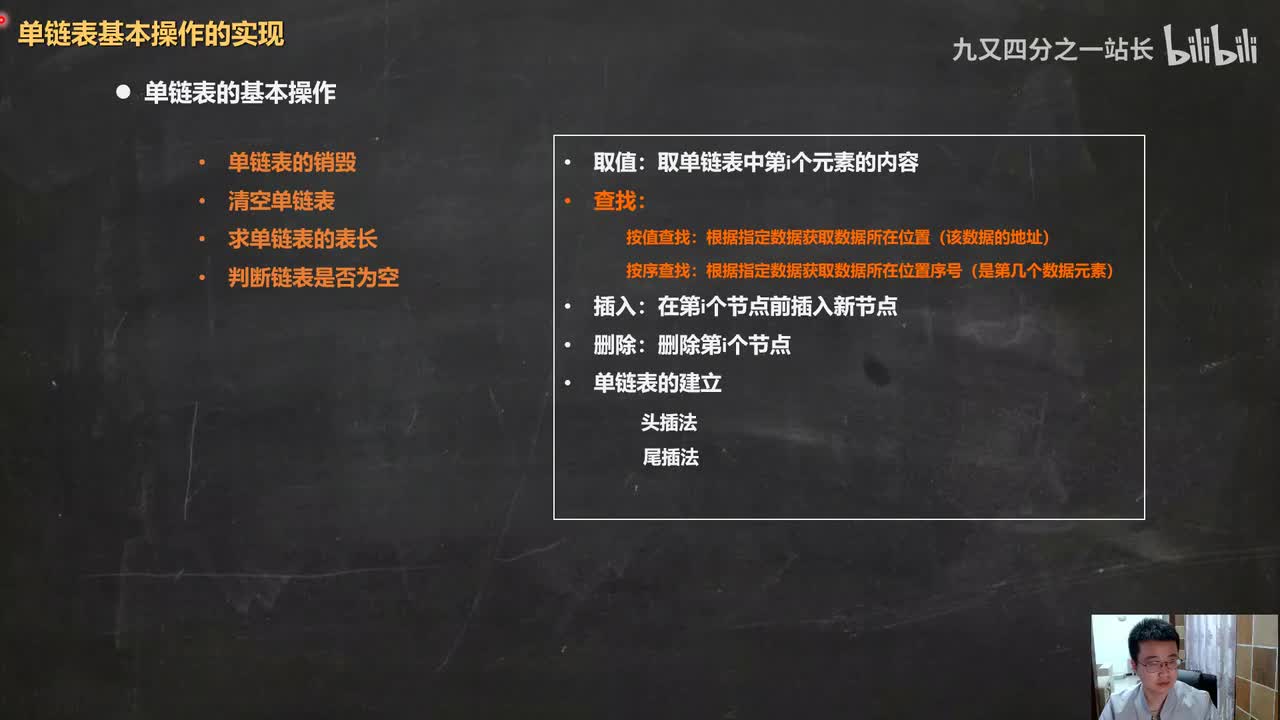 第2章线性表_17单链表的基本操作_查找