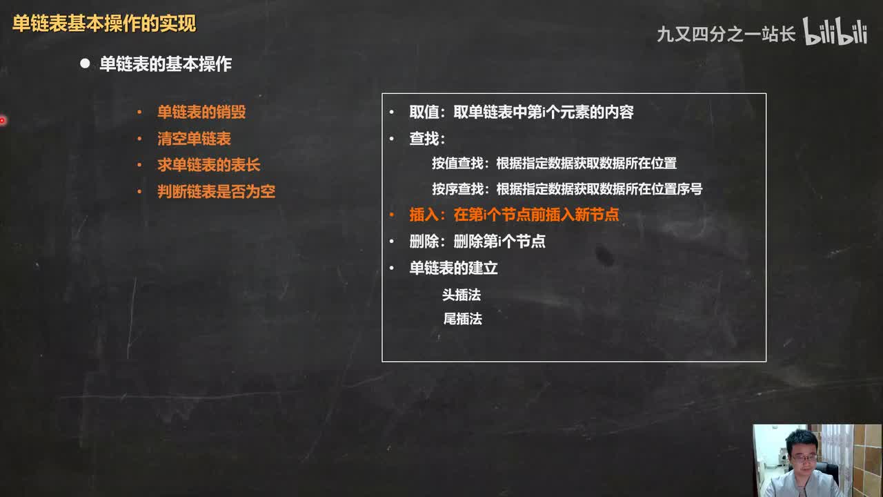 第2章线性表_18单链表的基本操作_插入