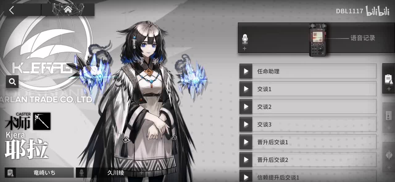 耶拉 语音记录 久川绫