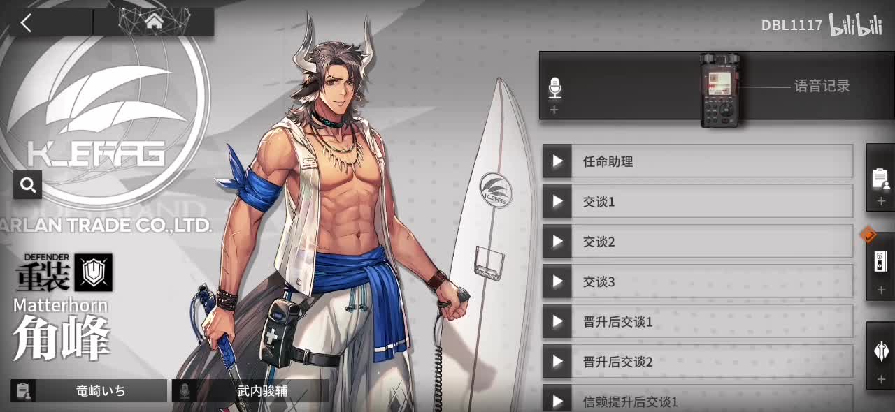 角峰 语音记录 交谈3 武内俊辅