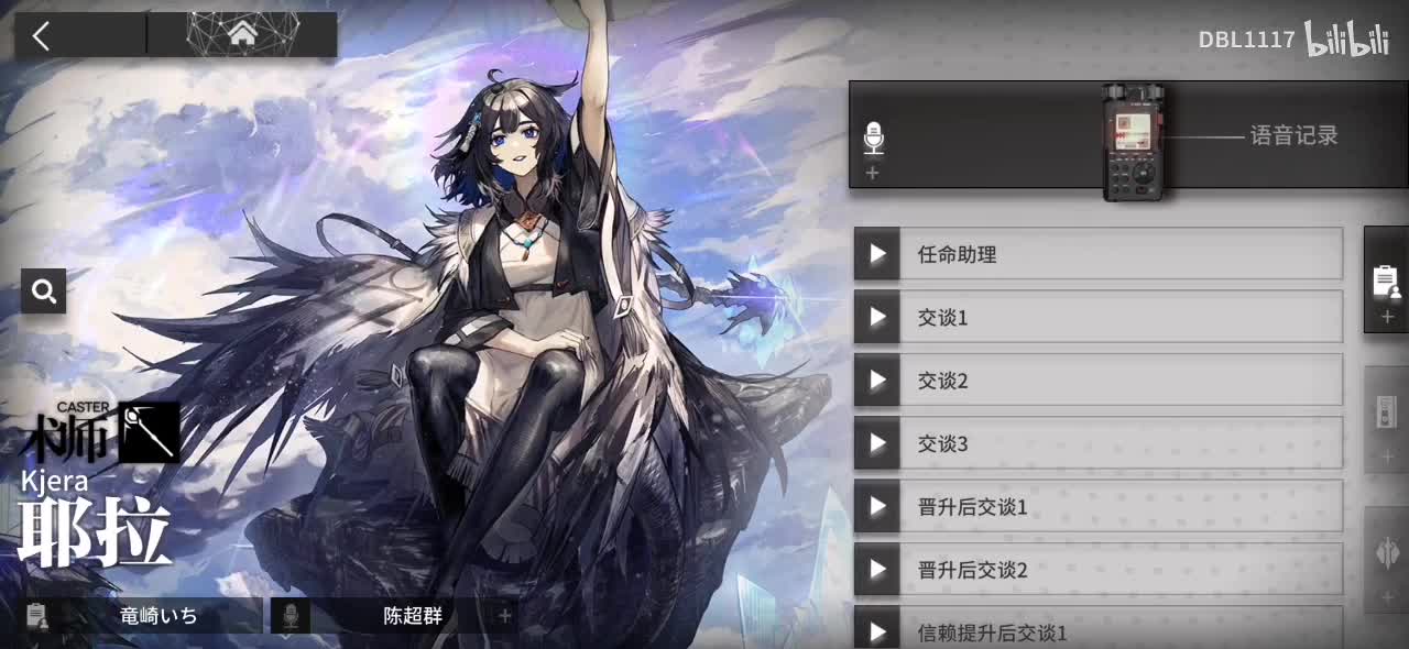 耶拉 语音记录 陈超群