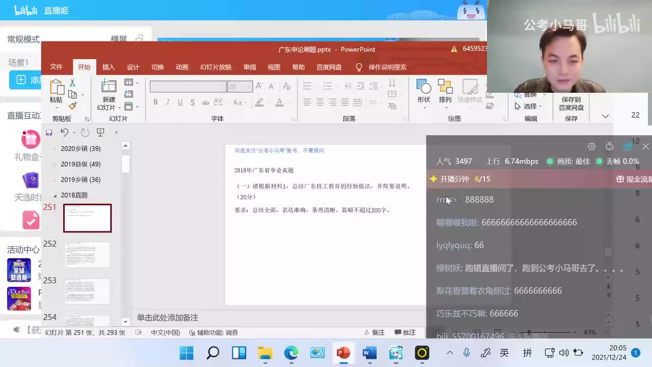 2018年广东省考申论（网友回忆版）
