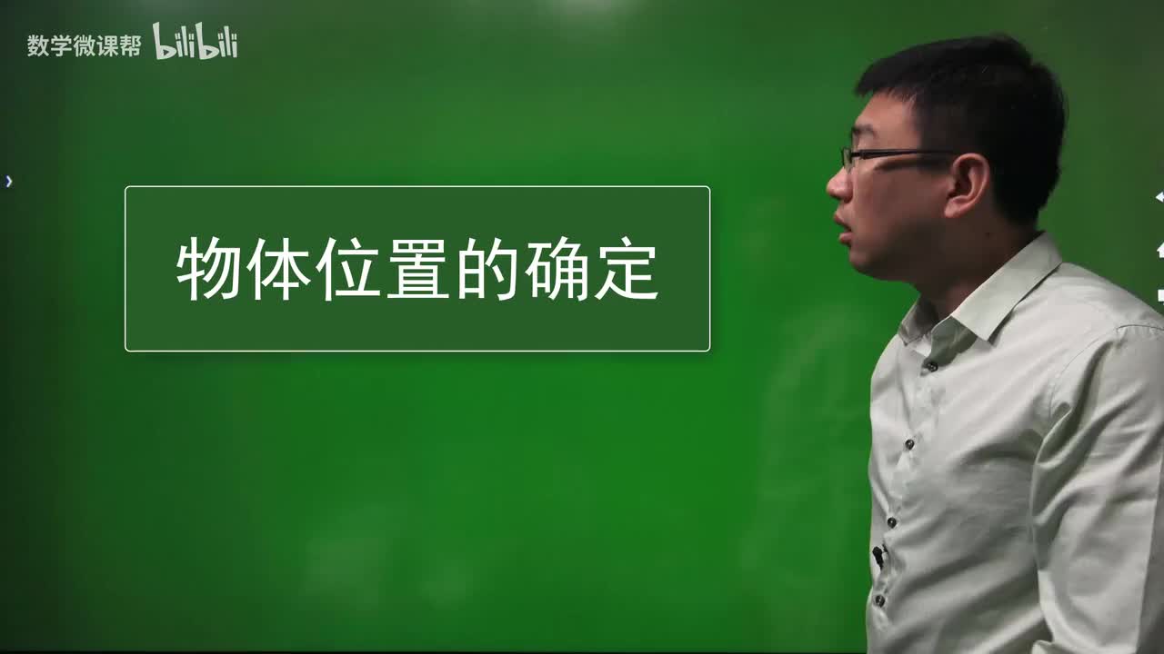 4.3.3 余角和补角 (第2节)【物体位置的确定】.