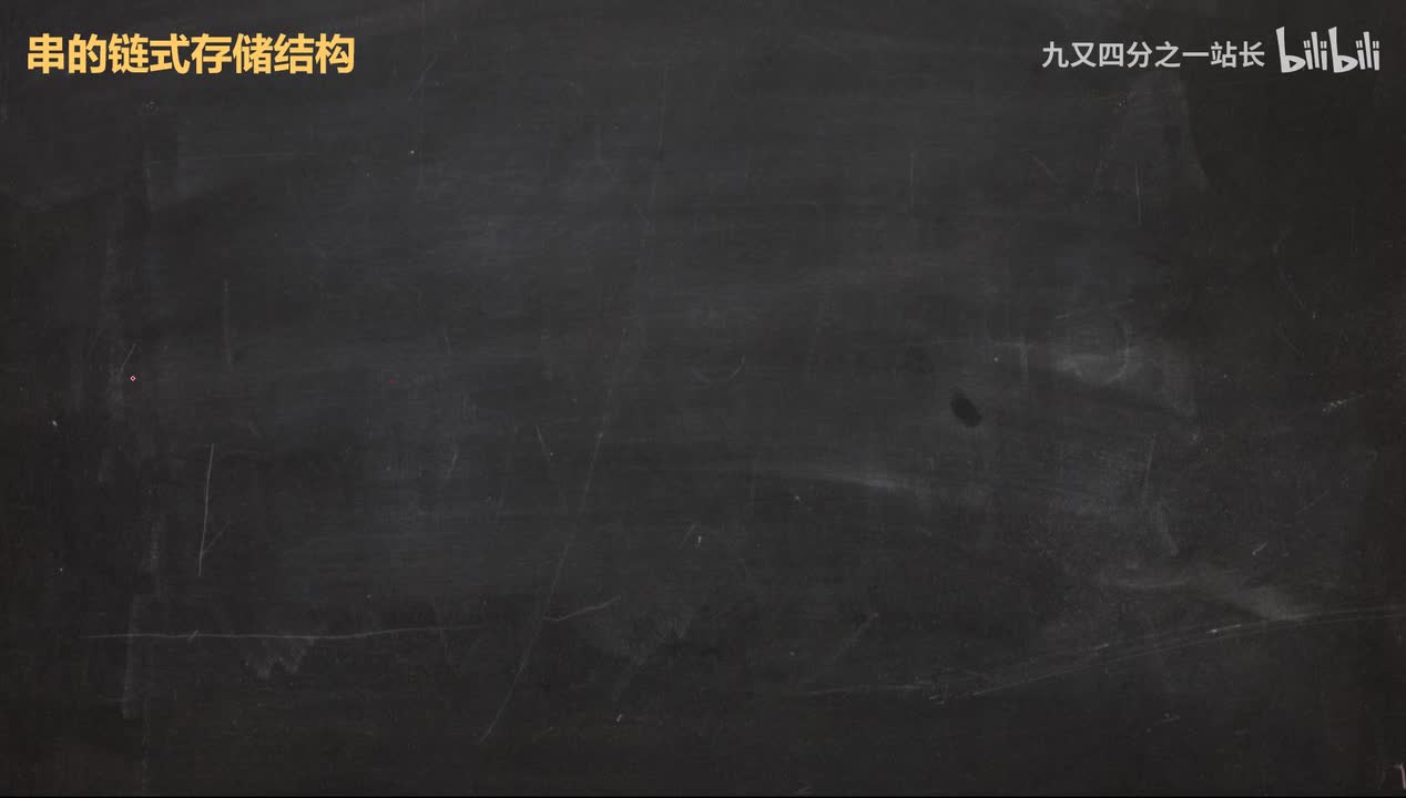 第4章串_03串的链式存储及连接_求子串操作