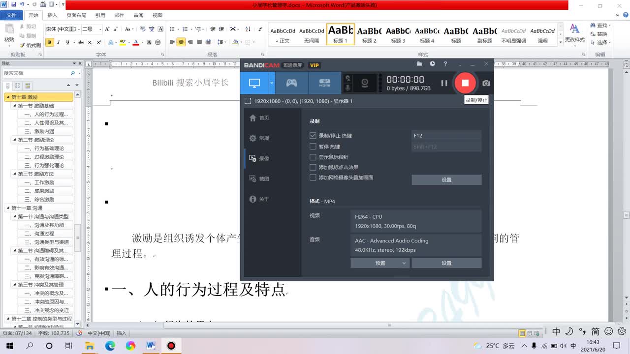 10-马工程《管理学》-第十章-激励