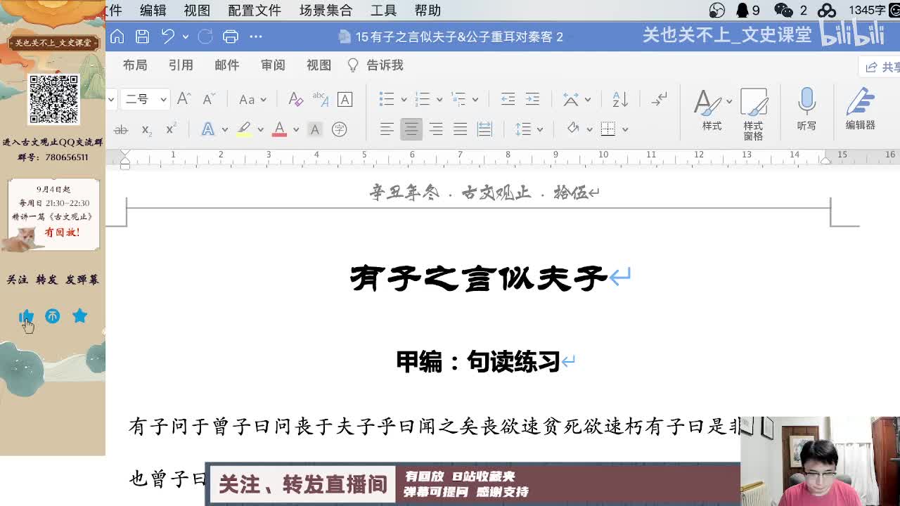 15有子之言似夫子&公子重耳对秦客