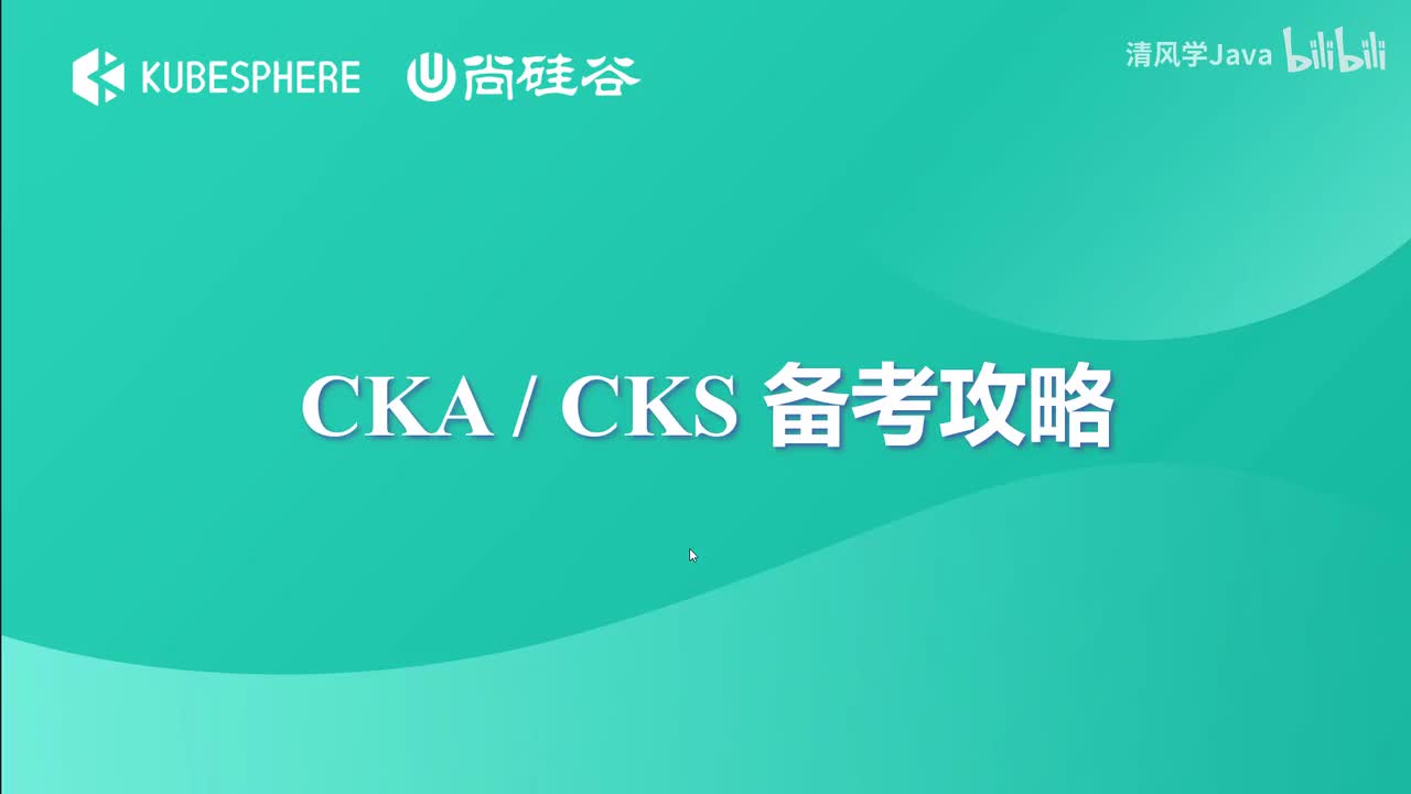 69、CKA_CKS 备考攻略
