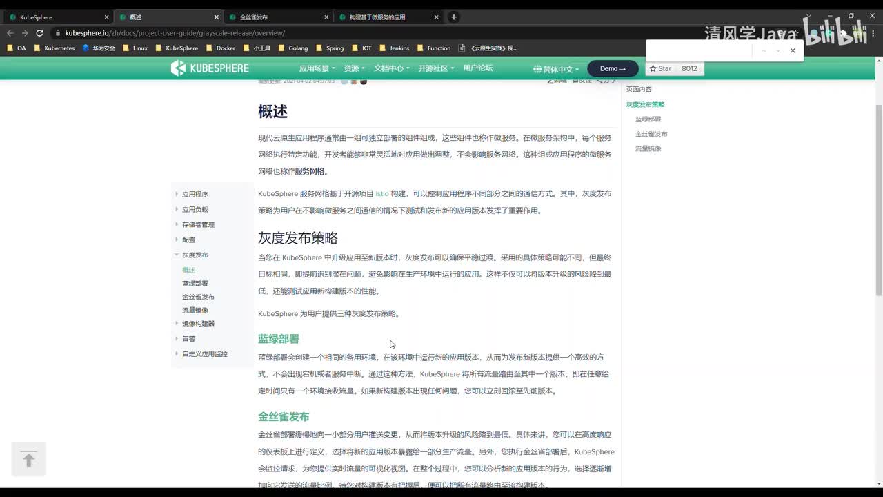 45、Service Mesh-KubeSphere 灰度发布