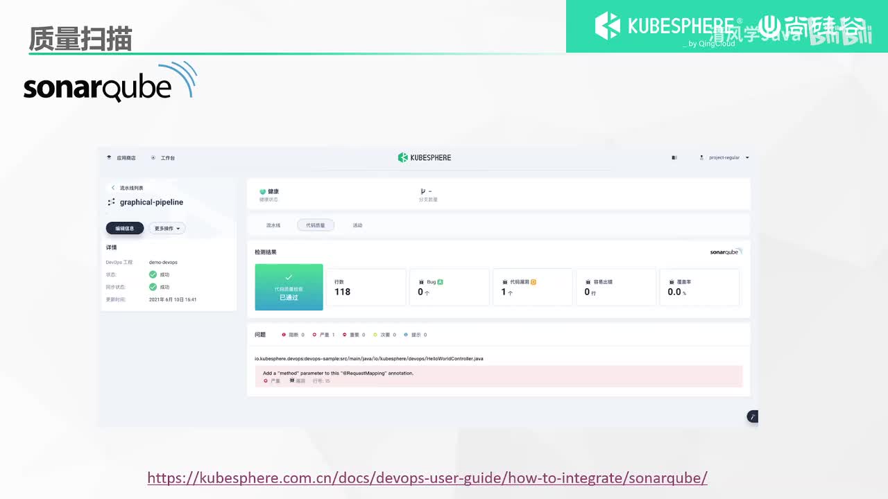 13、DevOps 实践-质量扫描-单元测试-制品管理
