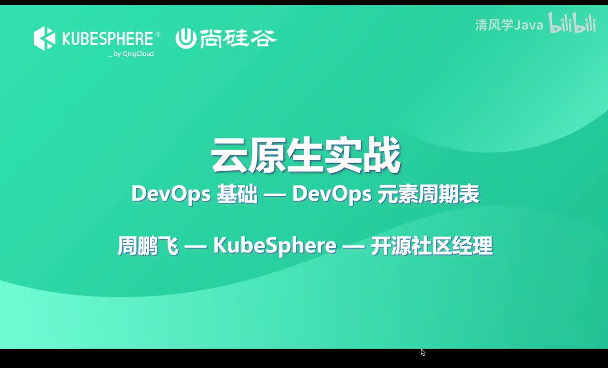 10、DevOps 基础-DevOps 元素周期表