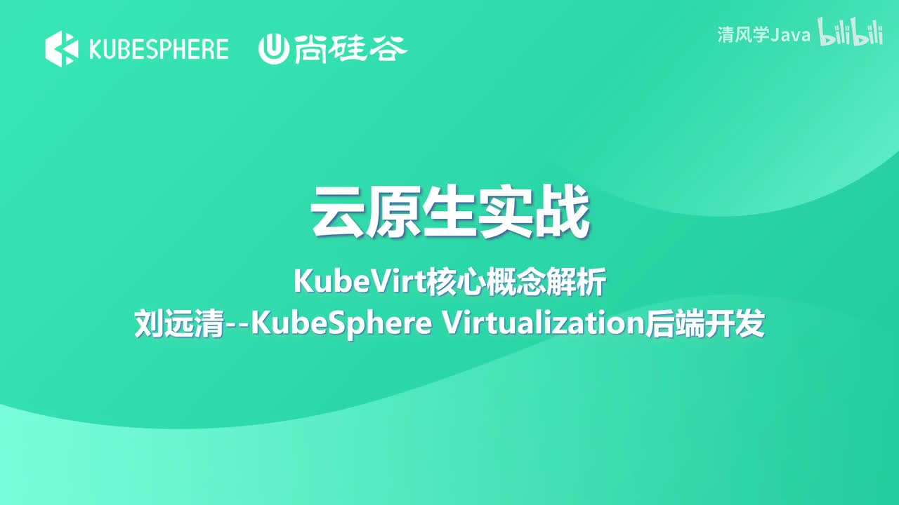 62、KubeVirt 虚拟机负载管理-KubeVirt 虚拟机