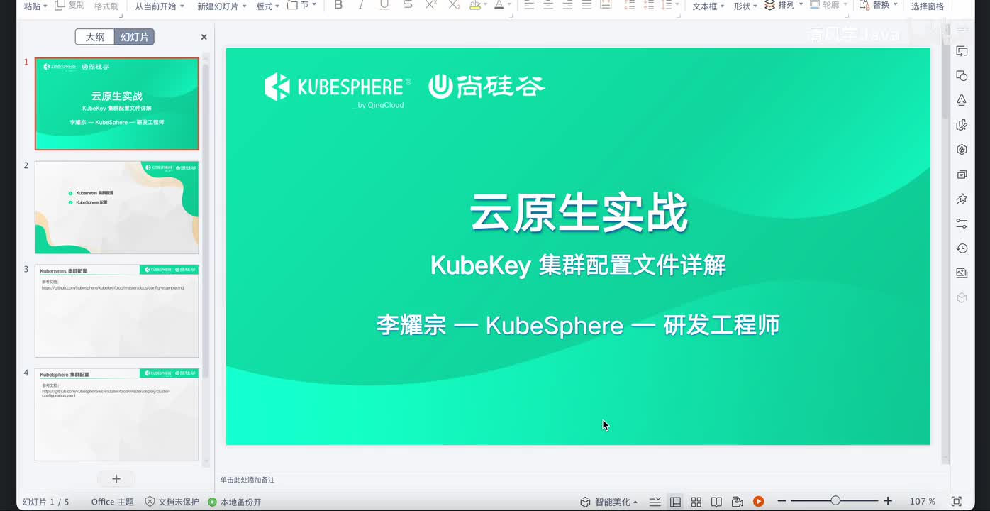 03、KubeKey 实践-KubeKey 集群配置文件详解