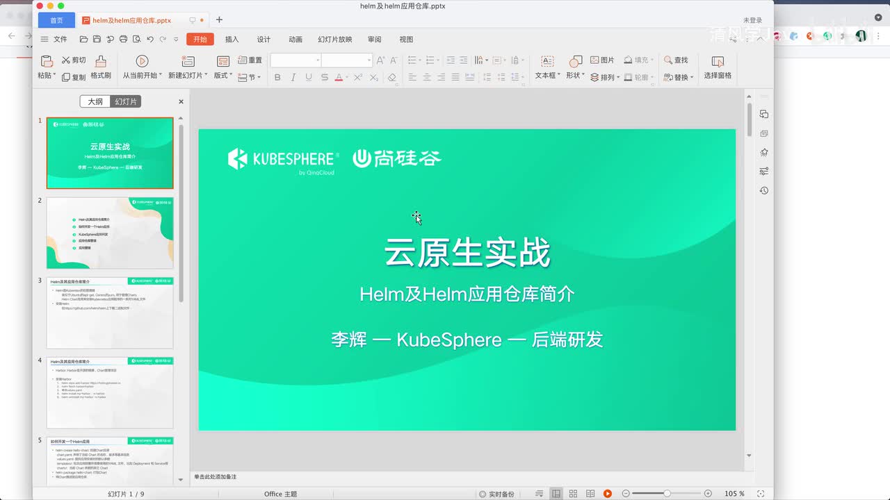 26、Helm-Helm 及应用仓库简介