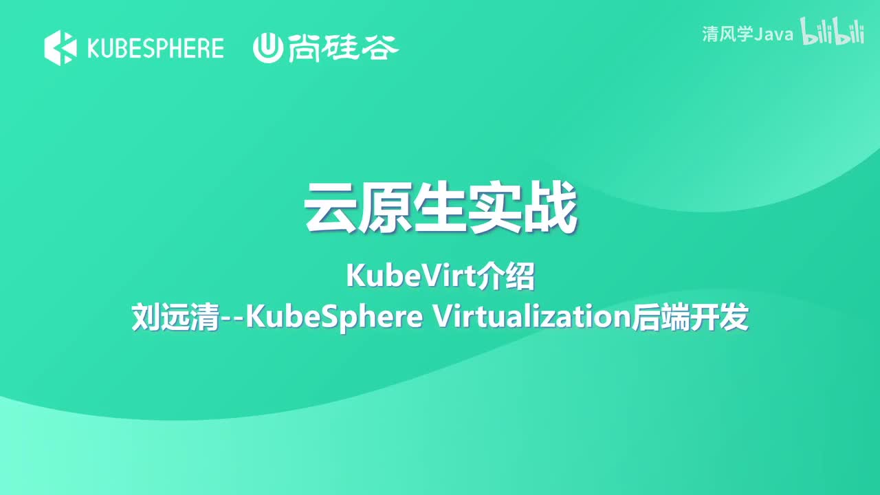61、KubeVirt 虚拟机负载管理-KubeVirt 介绍