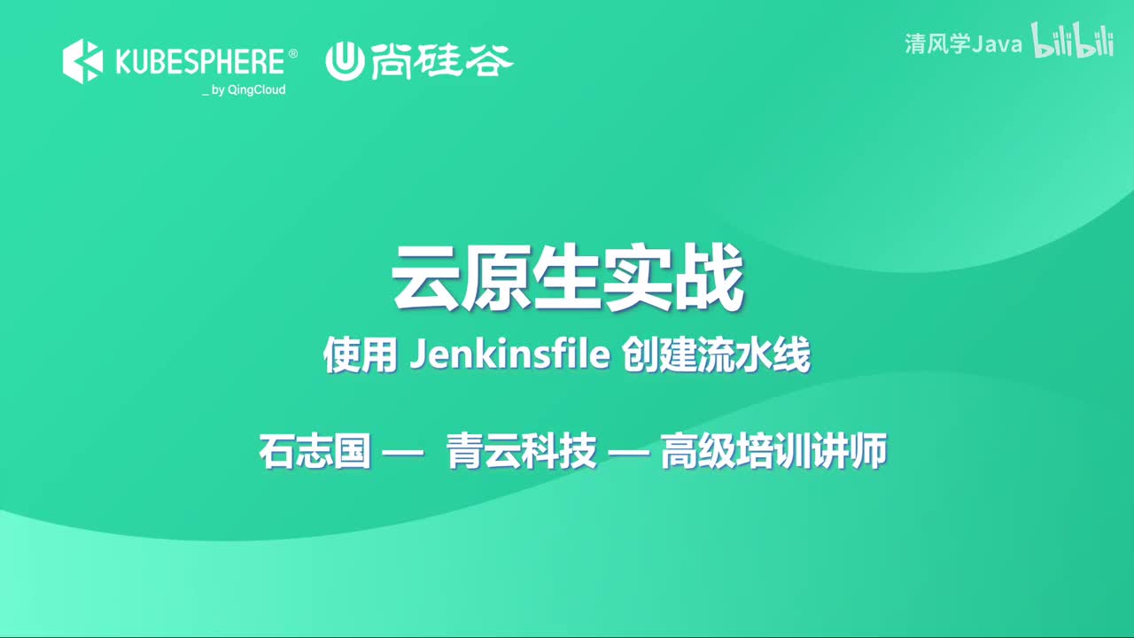 18、DevOps 实践-使用 Jenkinsfile 创建流水线