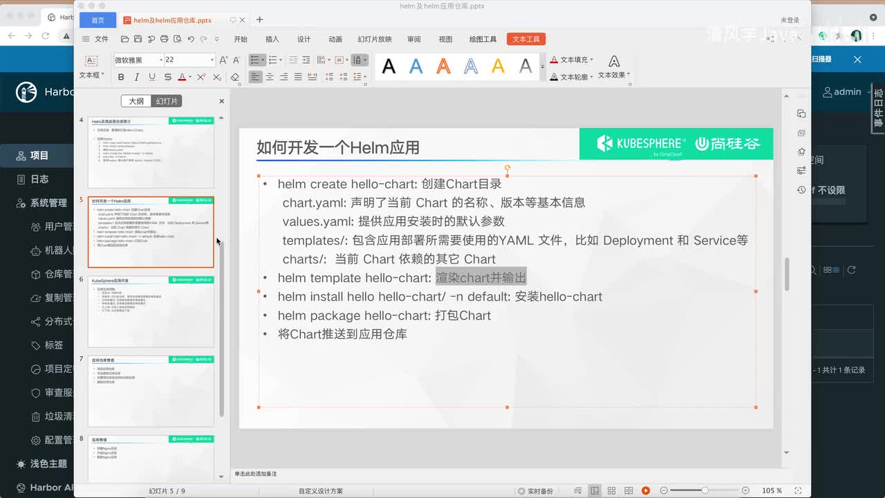 27、Helm-如何开发一个 Helm 应用
