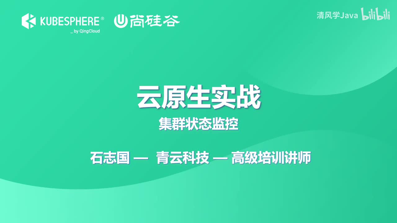 55、监控与告警-Kubernetes 集群状态监控