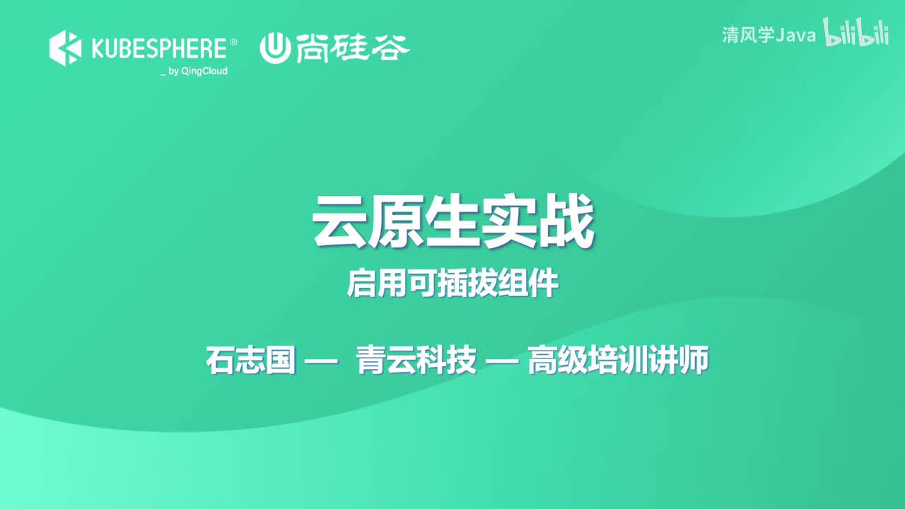 06、KubeKey 实践-KubeSphere 启用可插拔组件