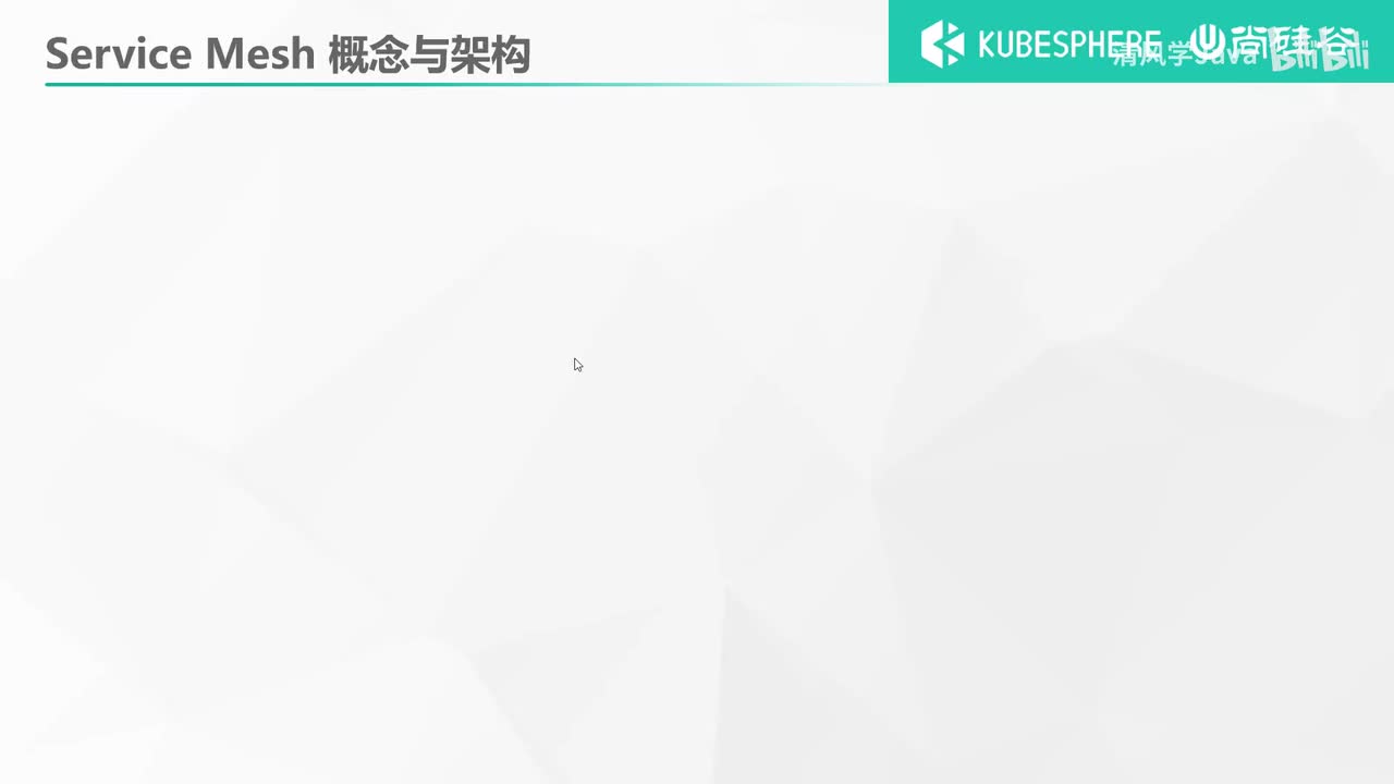 38、Service Mesh-Service Mesh 概念与架构