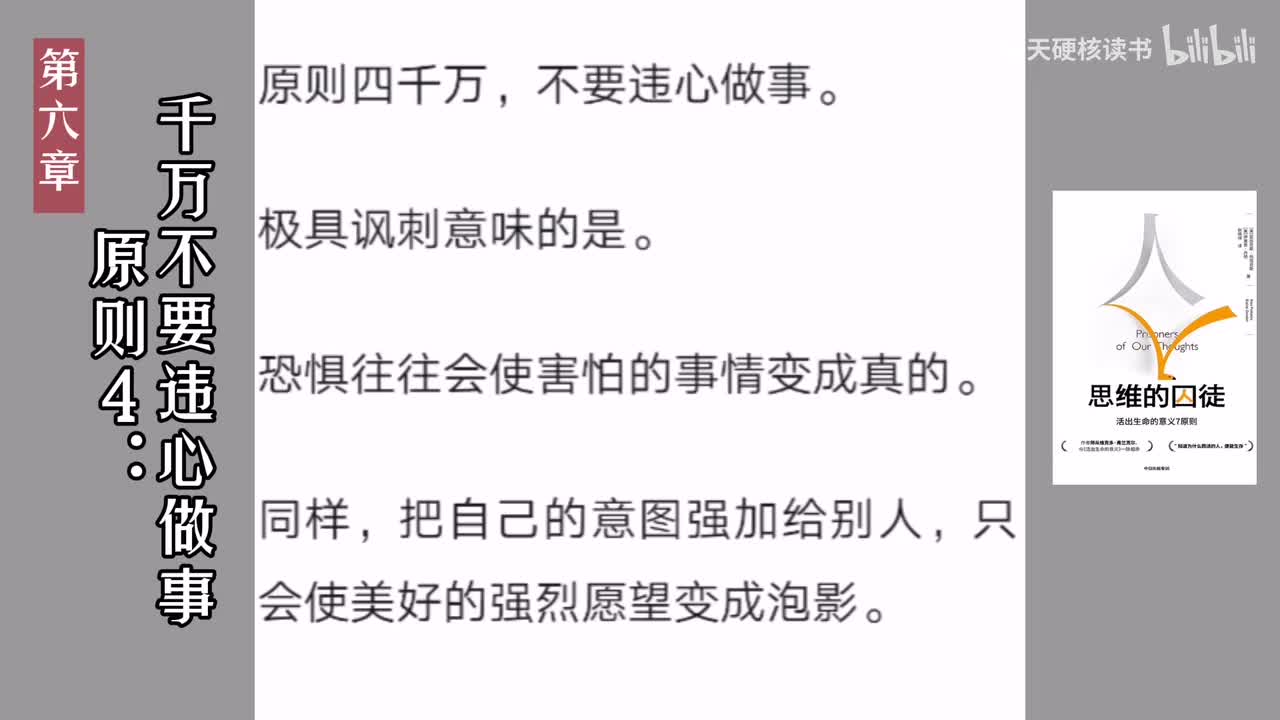 07｜第六章 原则4：千万不要违心做事