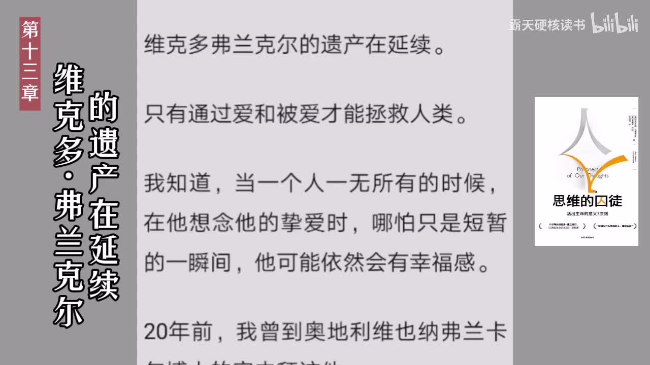 14｜第十三章 维克多·弗兰克尔的遗产在延续