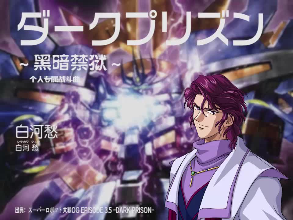 ダークプリズン【OGDP ver.】 (白河愁)