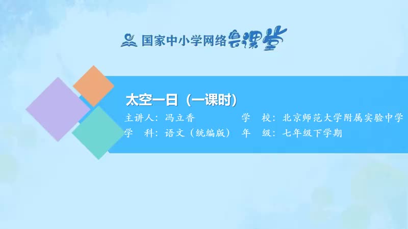 41. 22 太空一日