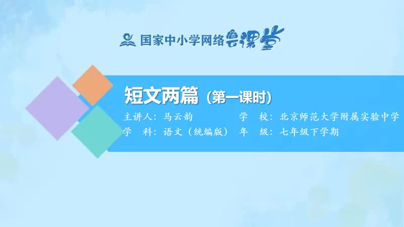 29. 16.1 短文两篇（陋室铭）