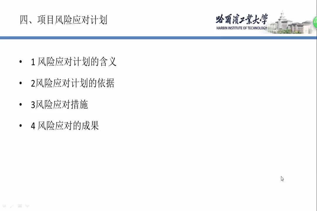 项目风险应对计划