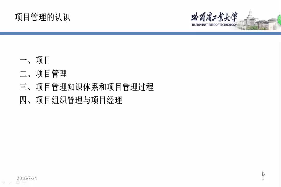 项目管理的认识