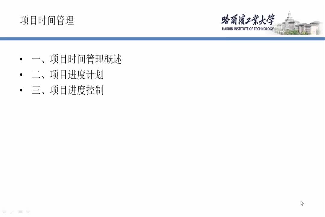 项目时间管理概述