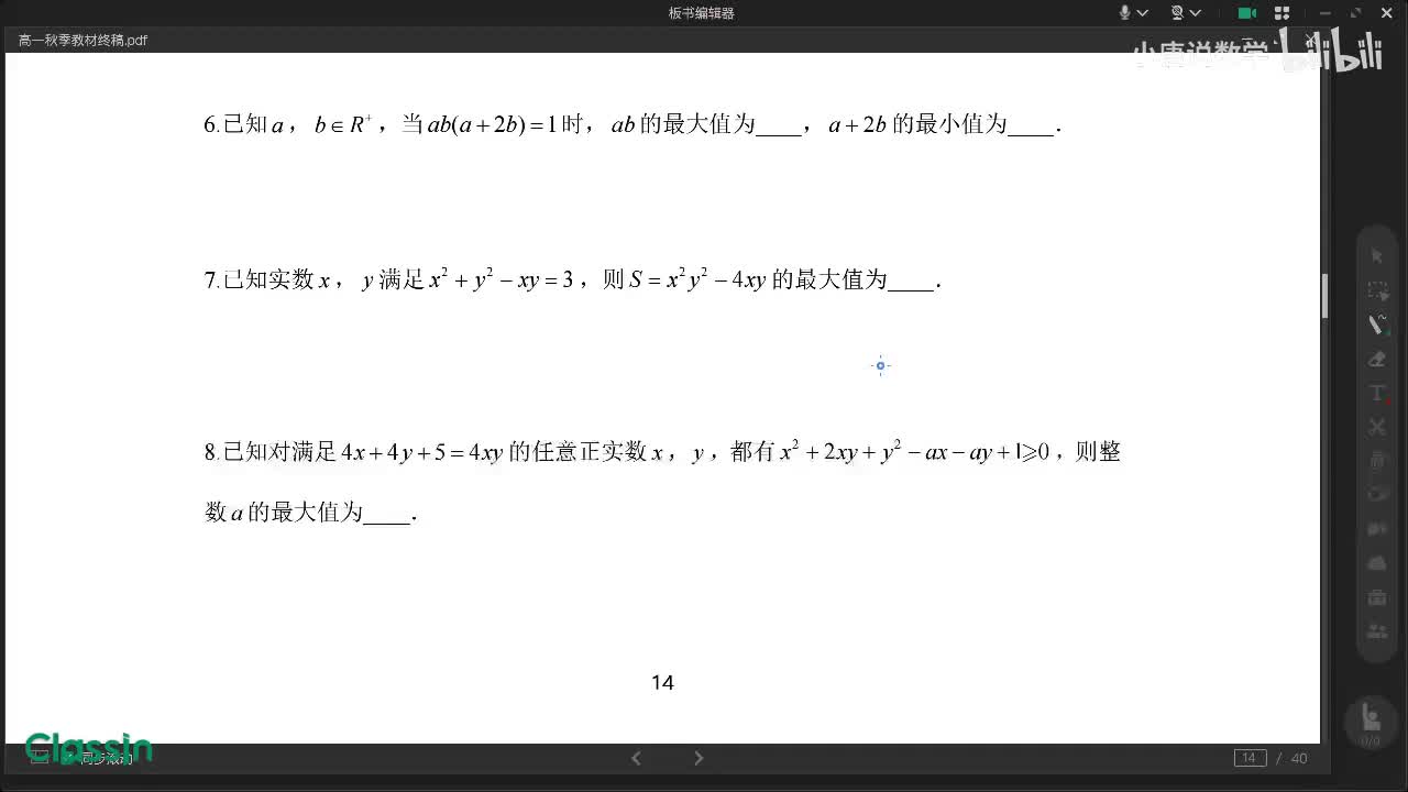 基本不等式练习6-8