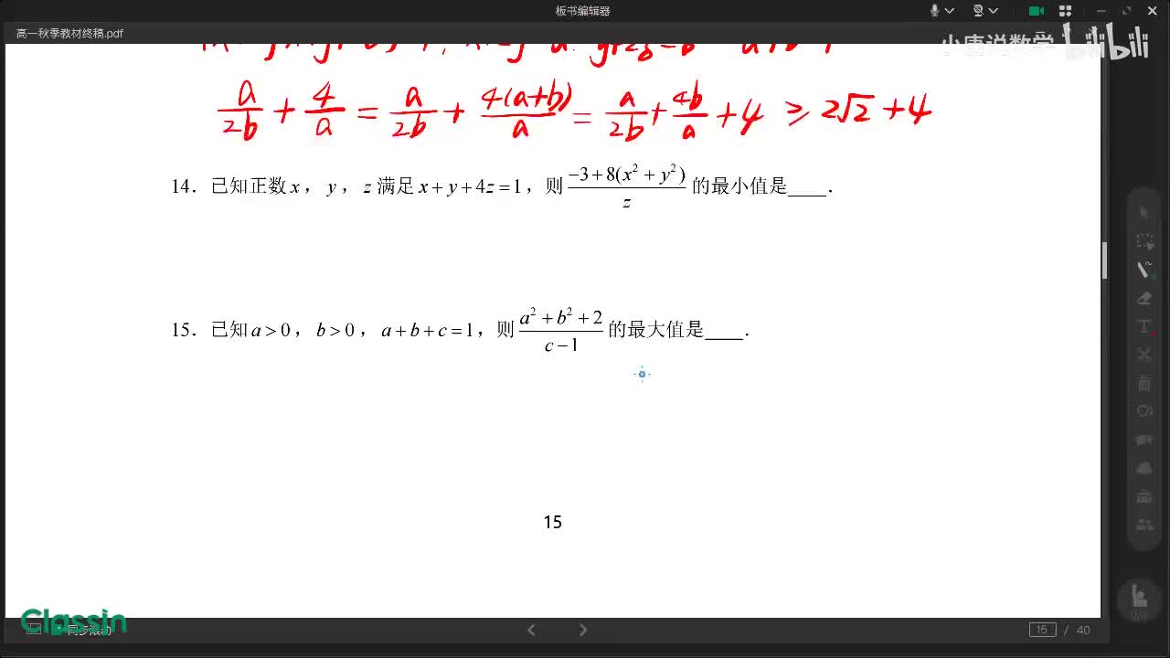 基本不等式练习14-15