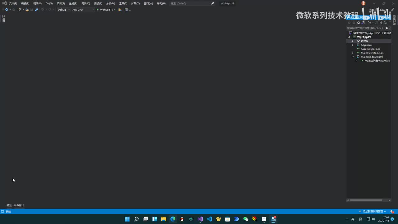 10.WPF框架(MicrosoftToolkitMVVM)