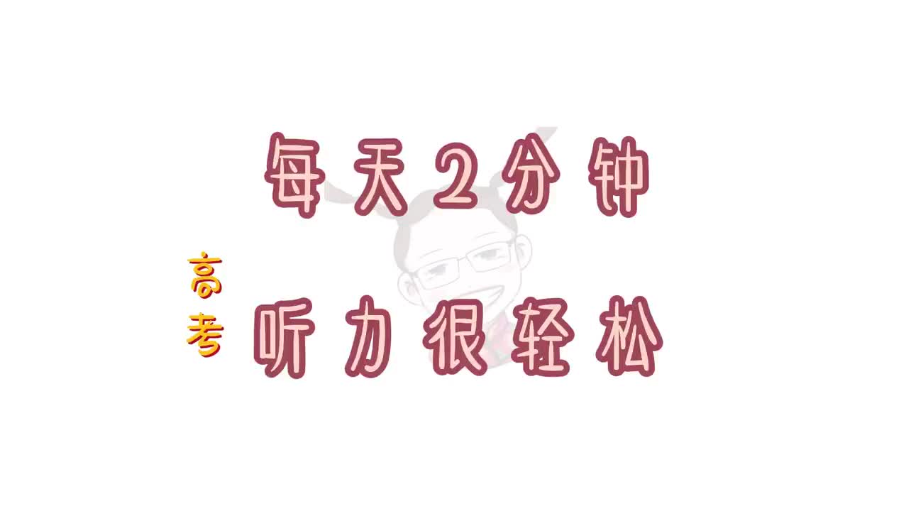 听力45-2021山东第二次