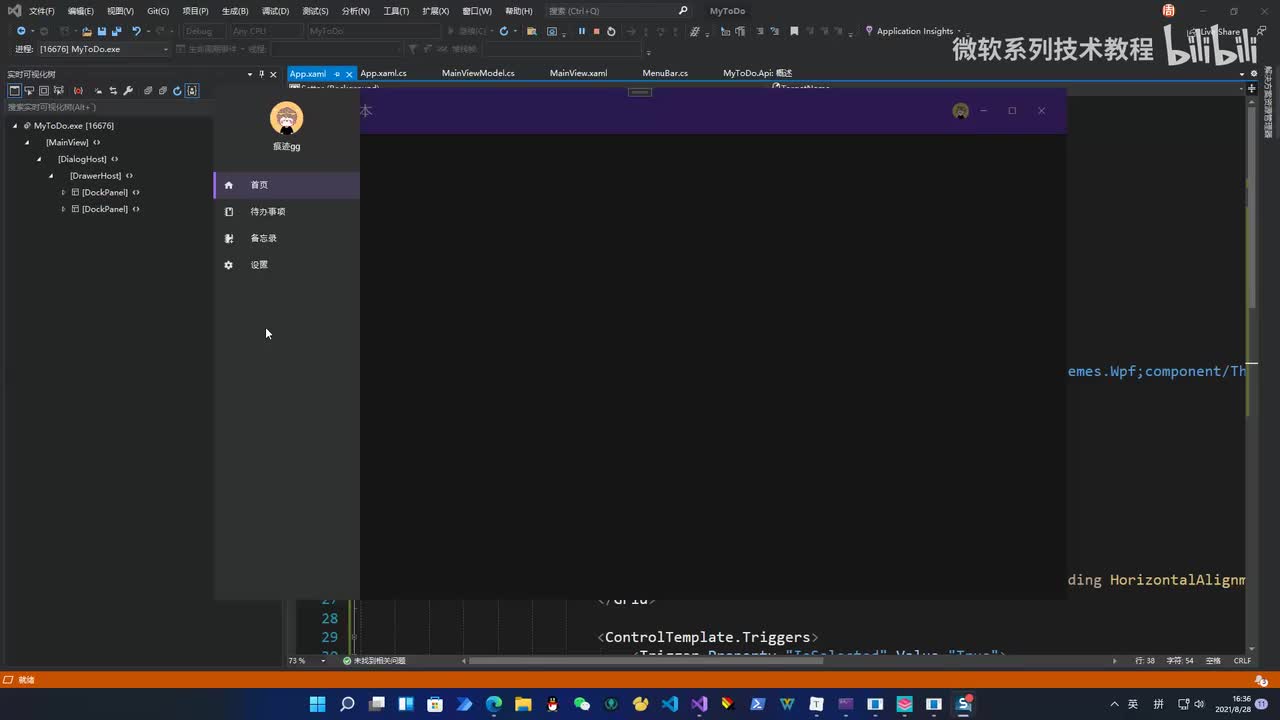 24.WPF项目实战(菜单导航)