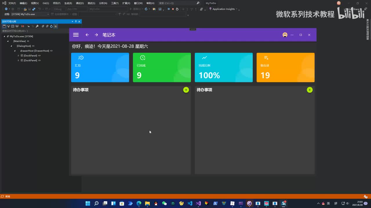 26.WPF项目实战(设计首页2)