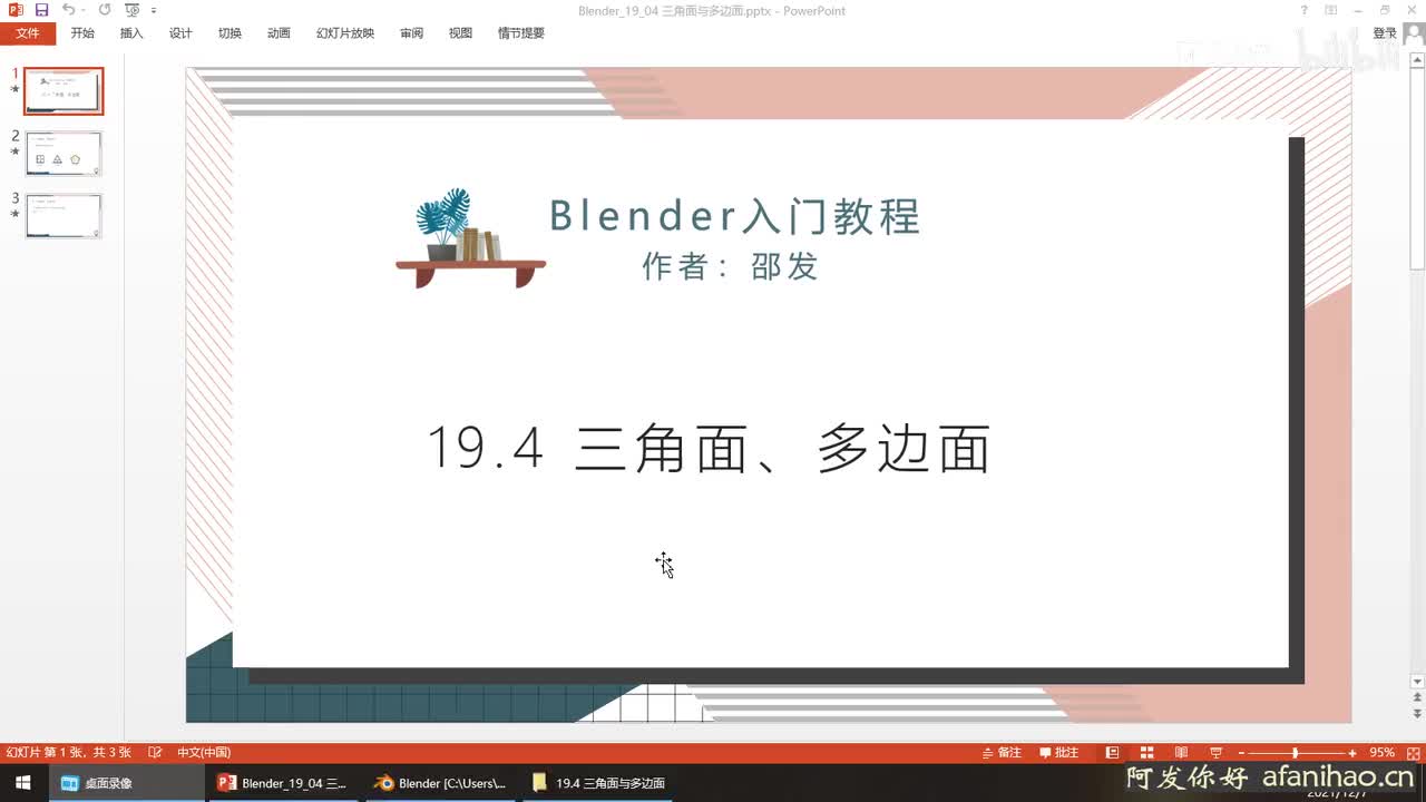 18.4 三角面与多边面