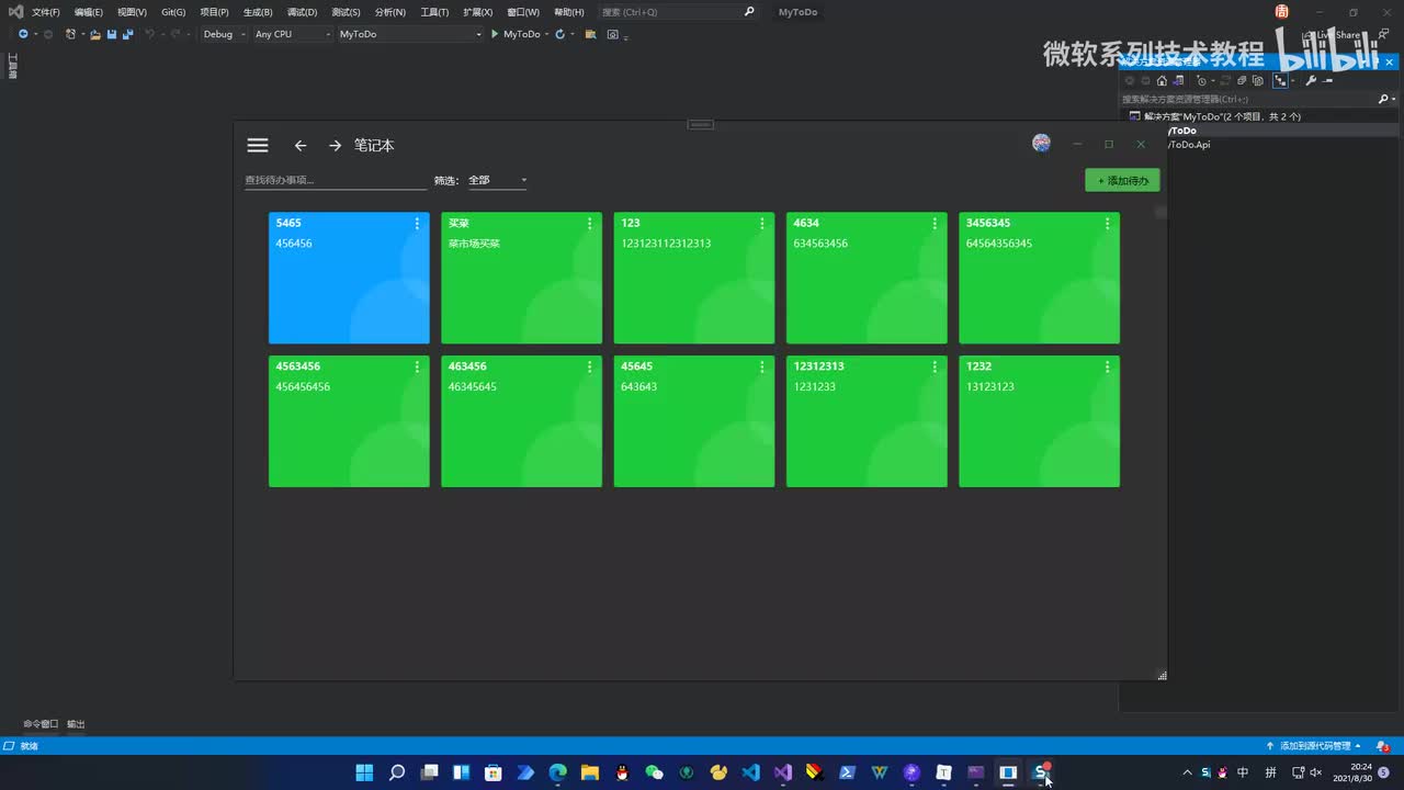 27.WPF项目实战(设计待办界面)