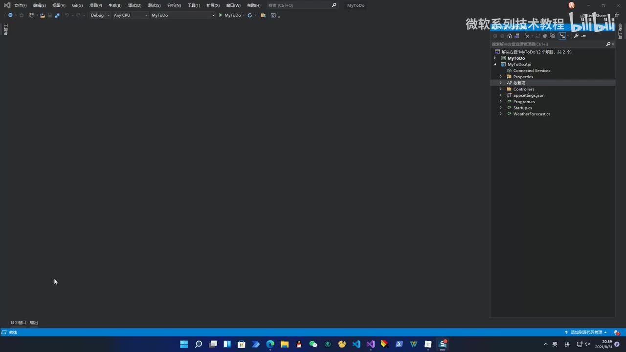 30.WPF项目实战API(创建数据库)