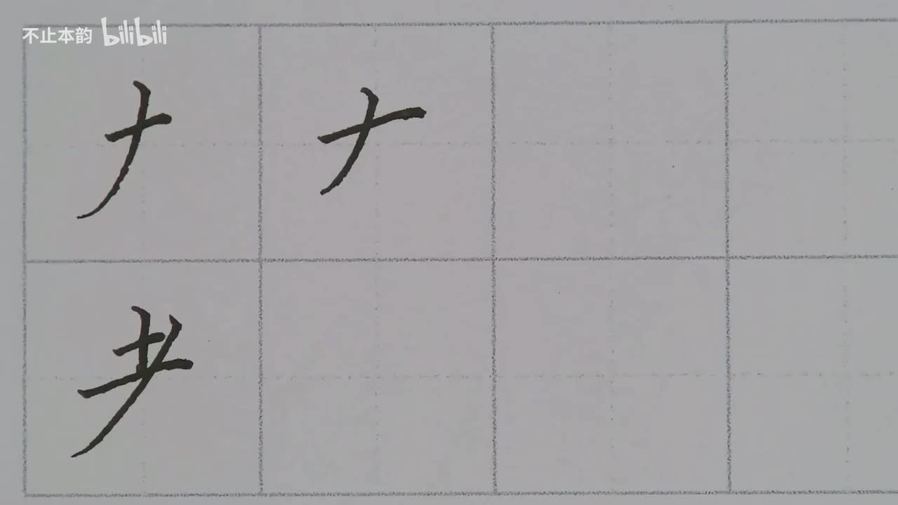第44集：左字旁、右字旁、者字旁