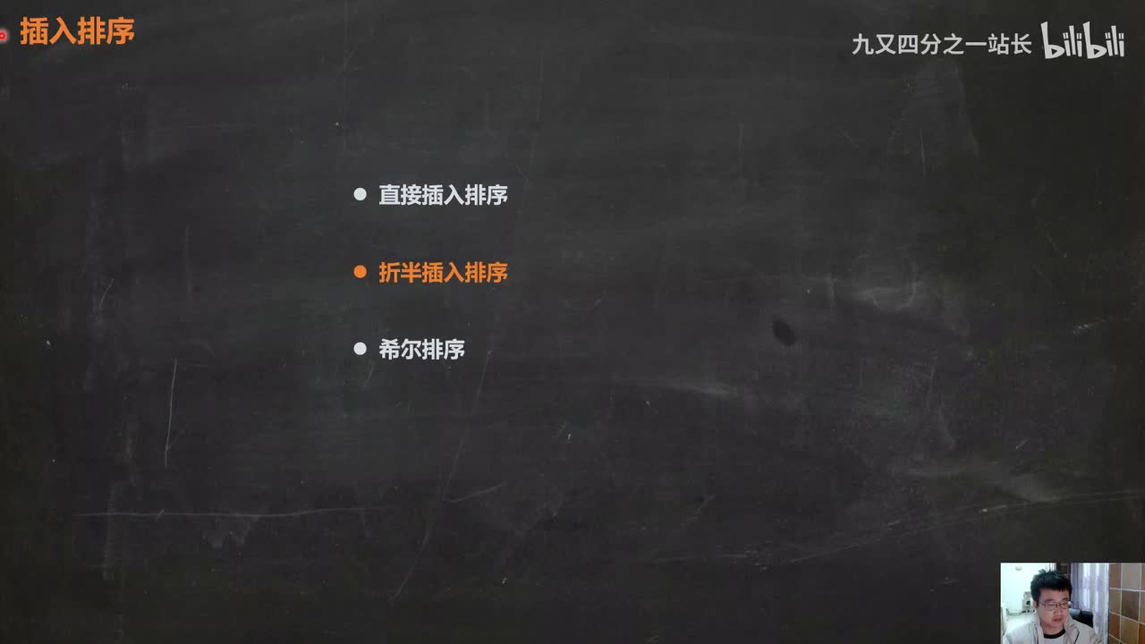 第8章排序_04插入排序_折半插入排序