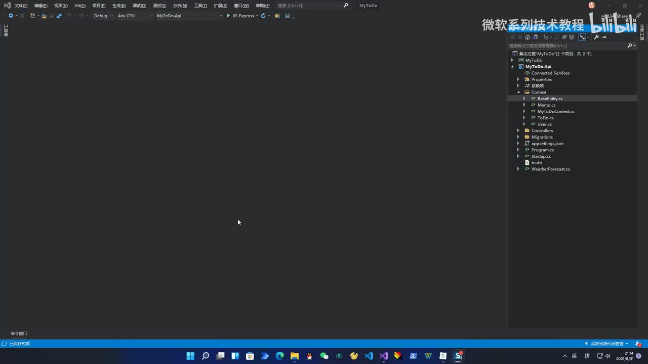 31.WPF项目实战API(工作单元)