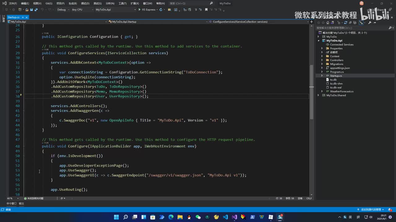 32.WPF项目实战API(待办事项接口)