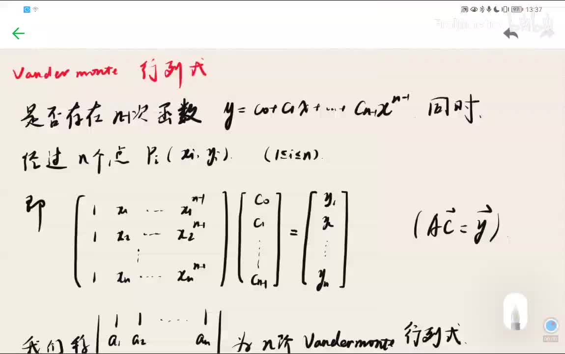 VanderMonde行列式