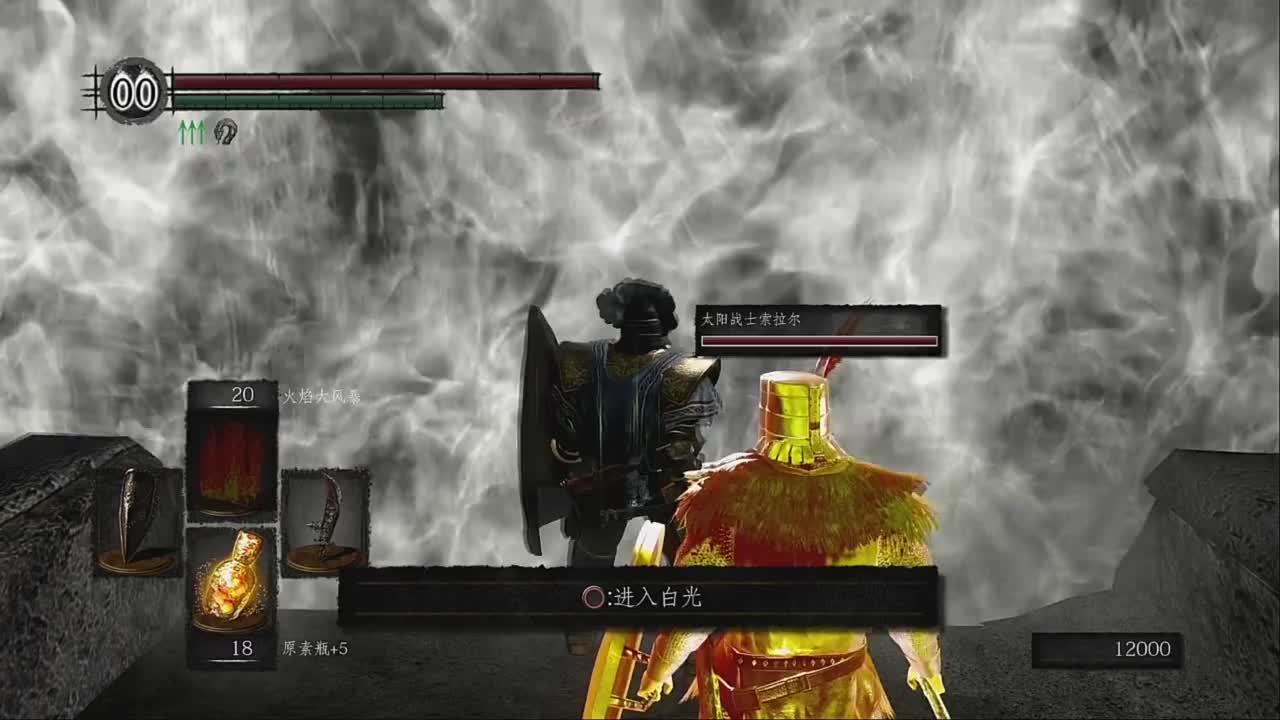 26.乌薪王葛温+灭火结局